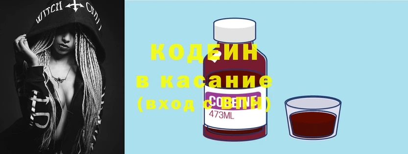 Кодеин напиток Lean (лин)  Моршанск 